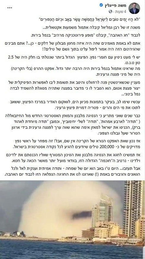 Moshe Feiglin beirut blast celebration facebook post