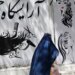 Police Suppress Anti-Hijab Protests in Western Afghanistan