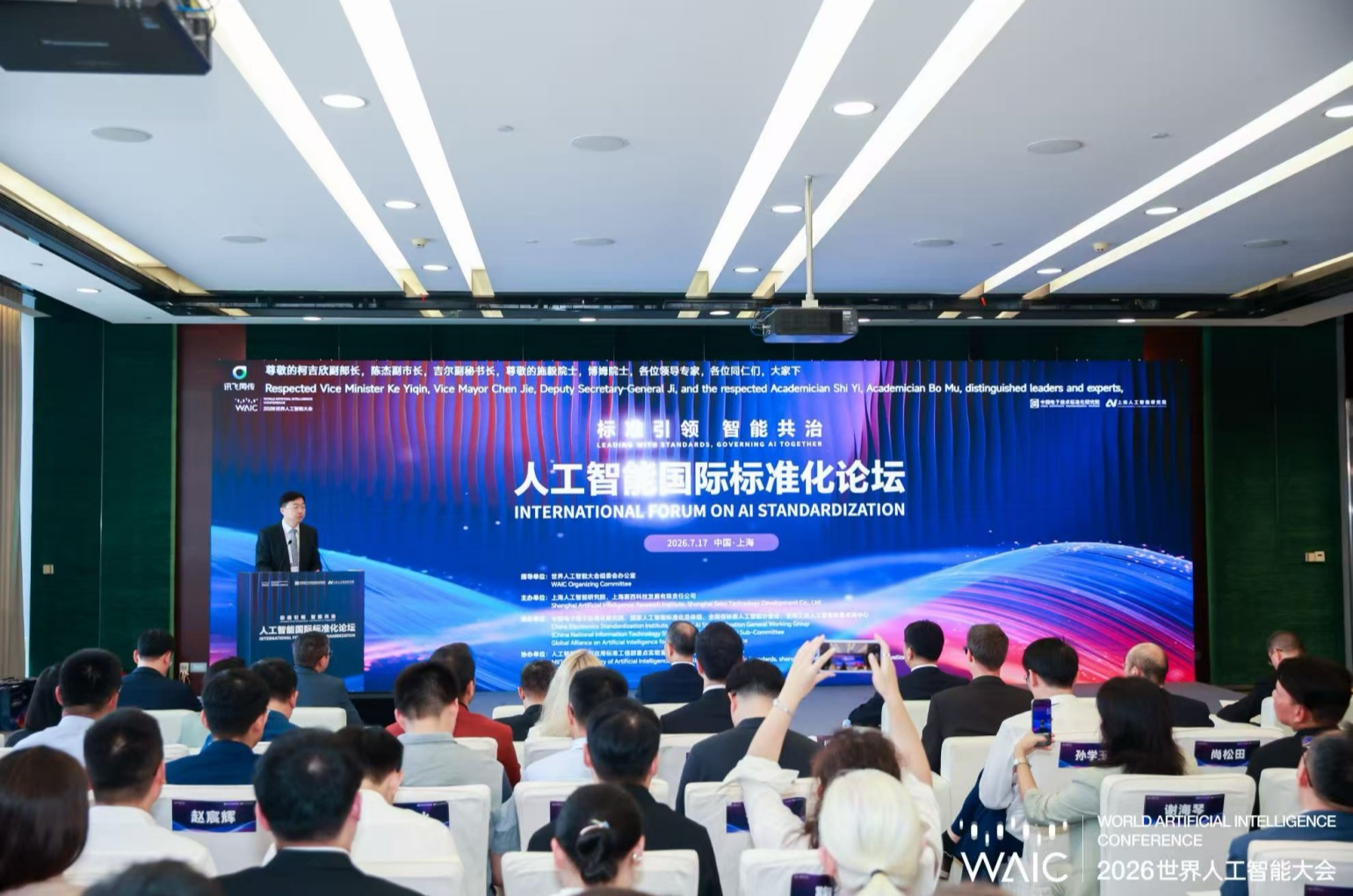 Are Standards Keeping Up With AI? Expert Insights from WAIC