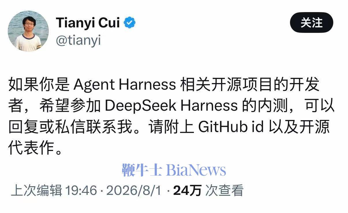 DeepSeek Harness Beta Launch: Open for Open Source Developers | Phoenix
