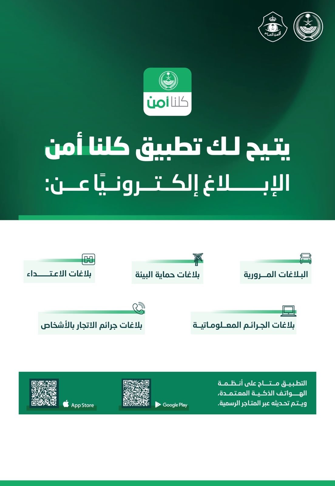 جريدة الرياض | “كلنا أمن” مبادرة رقمية لتعزيز حماية المجتمع